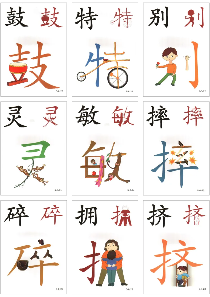 直映识字第五册3x3_幼小衔接全套_幼小衔接资料大全_幼小衔接资料1️⃣_幼小衔接语文_直映识字