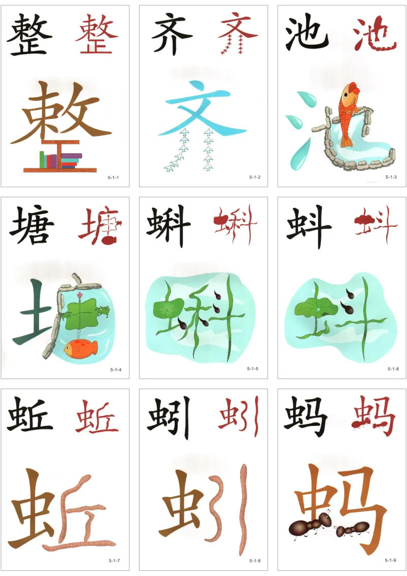 直映识字第五册3x3_幼小衔接全套_幼小衔接资料大全_幼小衔接资料1️⃣_幼小衔接语文_直映识字