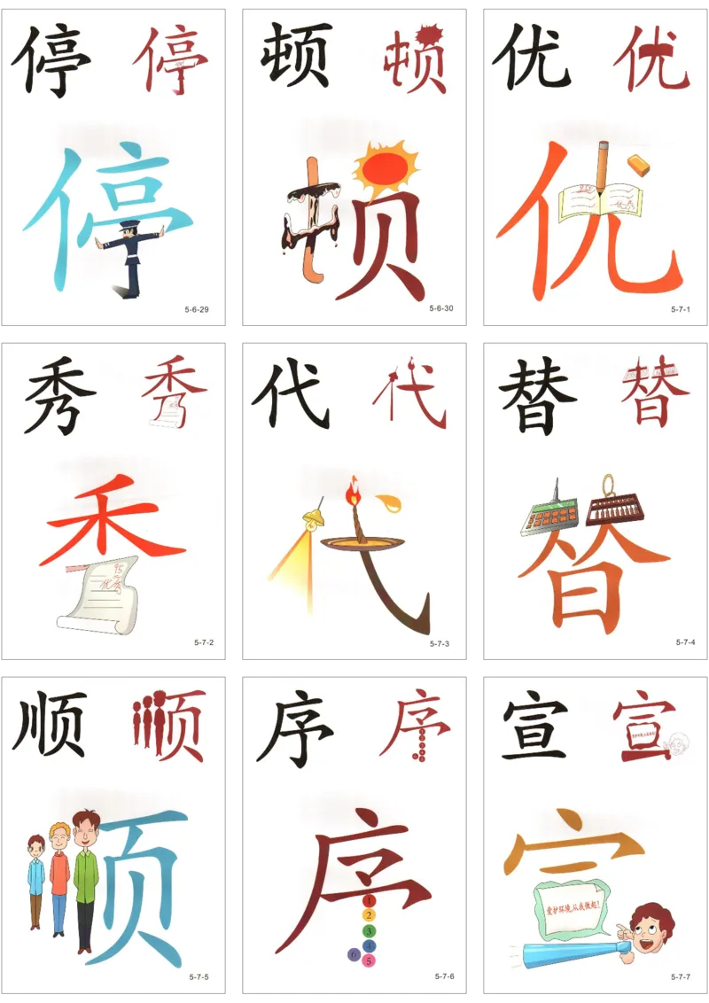 直映识字第五册3x3_幼小衔接全套_幼小衔接资料大全_幼小衔接资料1️⃣_幼小衔接语文_直映识字