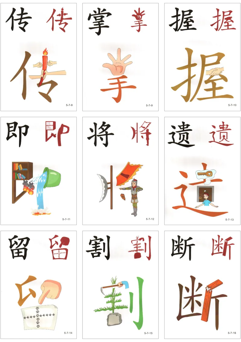 直映识字第五册3x3_幼小衔接全套_幼小衔接资料大全_幼小衔接资料1️⃣_幼小衔接语文_直映识字