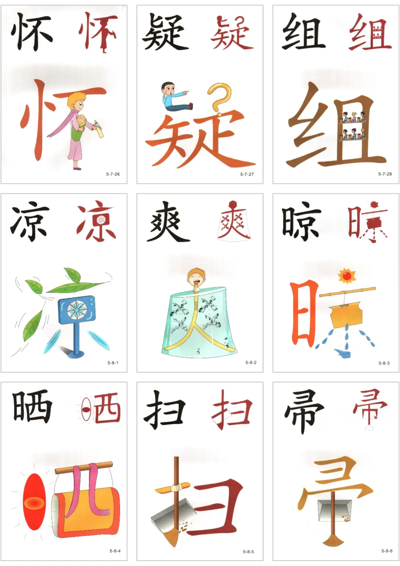 直映识字第五册3x3_幼小衔接全套_幼小衔接资料大全_幼小衔接资料1️⃣_幼小衔接语文_直映识字