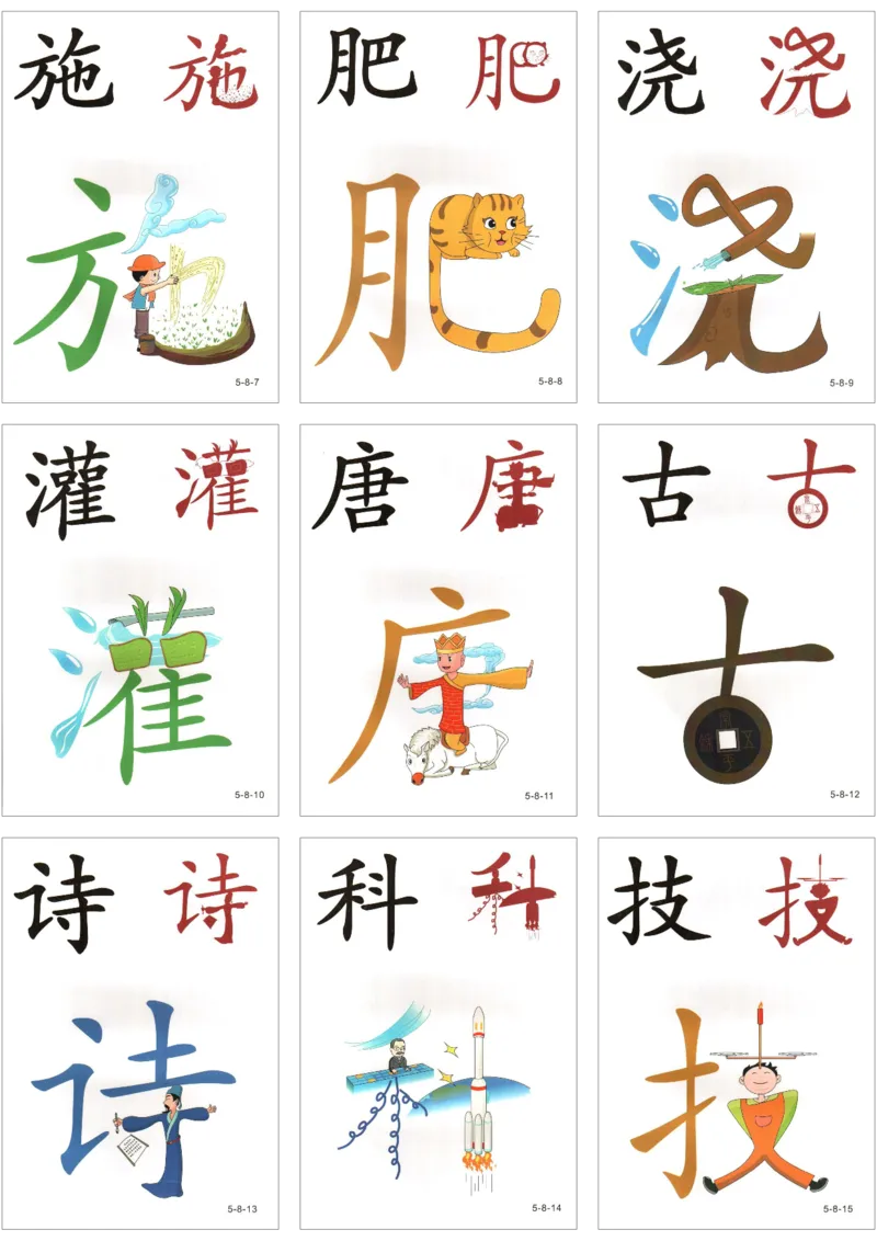 直映识字第五册3x3_幼小衔接全套_幼小衔接资料大全_幼小衔接资料1️⃣_幼小衔接语文_直映识字