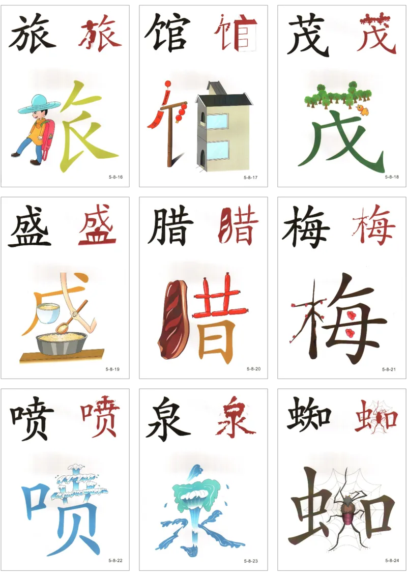 直映识字第五册3x3_幼小衔接全套_幼小衔接资料大全_幼小衔接资料1️⃣_幼小衔接语文_直映识字