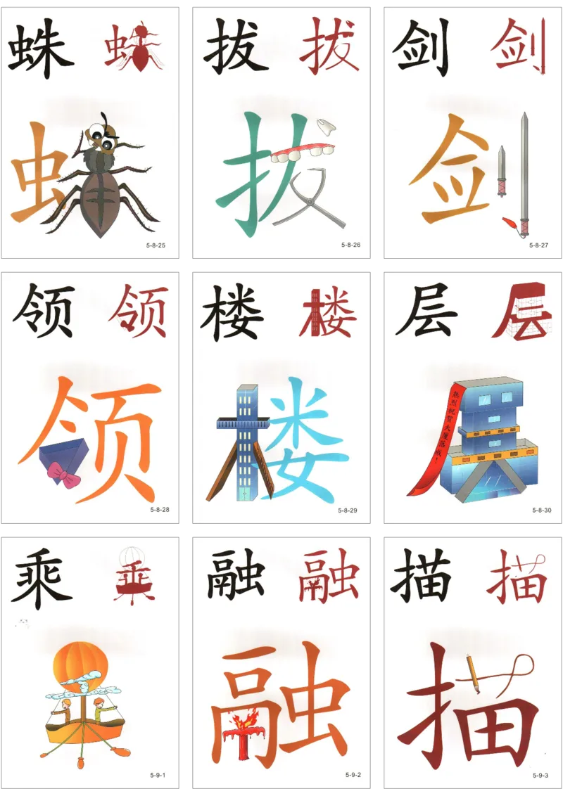 直映识字第五册3x3_幼小衔接全套_幼小衔接资料大全_幼小衔接资料1️⃣_幼小衔接语文_直映识字