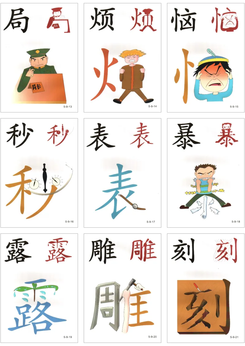 直映识字第五册3x3_幼小衔接全套_幼小衔接资料大全_幼小衔接资料1️⃣_幼小衔接语文_直映识字