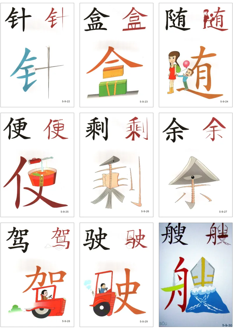 直映识字第五册3x3_幼小衔接全套_幼小衔接资料大全_幼小衔接资料1️⃣_幼小衔接语文_直映识字