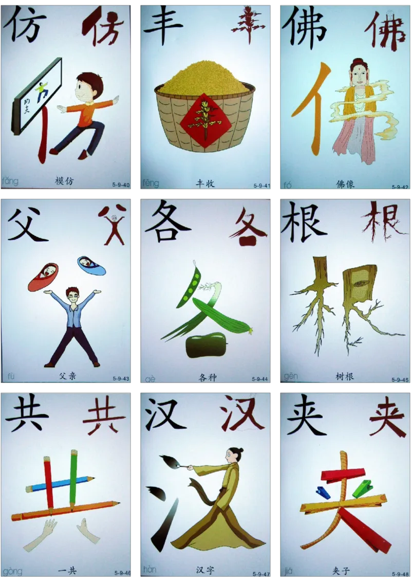 直映识字第五册3x3_幼小衔接全套_幼小衔接资料大全_幼小衔接资料1️⃣_幼小衔接语文_直映识字