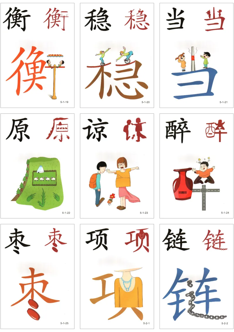 直映识字第五册3x3_幼小衔接全套_幼小衔接资料大全_幼小衔接资料1️⃣_幼小衔接语文_直映识字