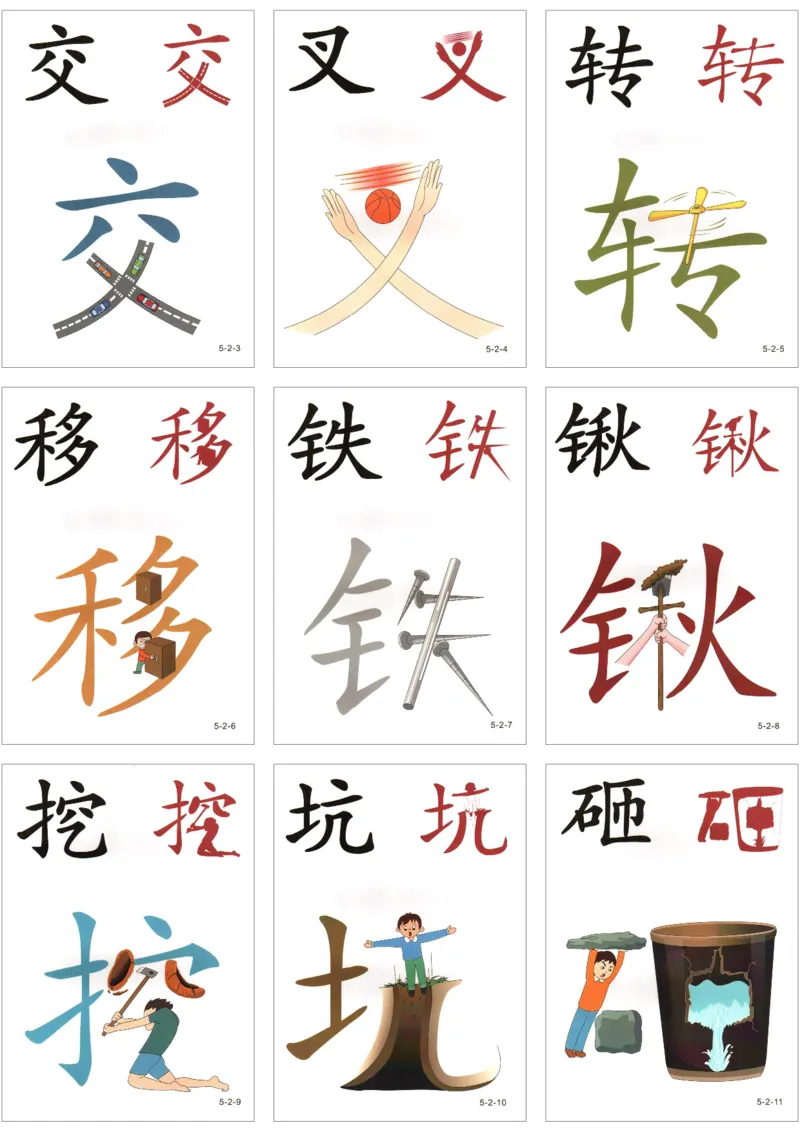 直映识字第五册3x3_幼小衔接全套_幼小衔接资料大全_幼小衔接资料1️⃣_幼小衔接语文_直映识字