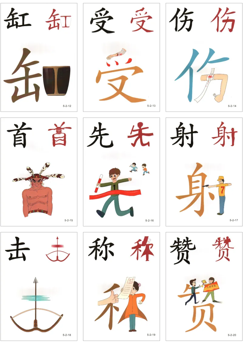 直映识字第五册3x3_幼小衔接全套_幼小衔接资料大全_幼小衔接资料1️⃣_幼小衔接语文_直映识字