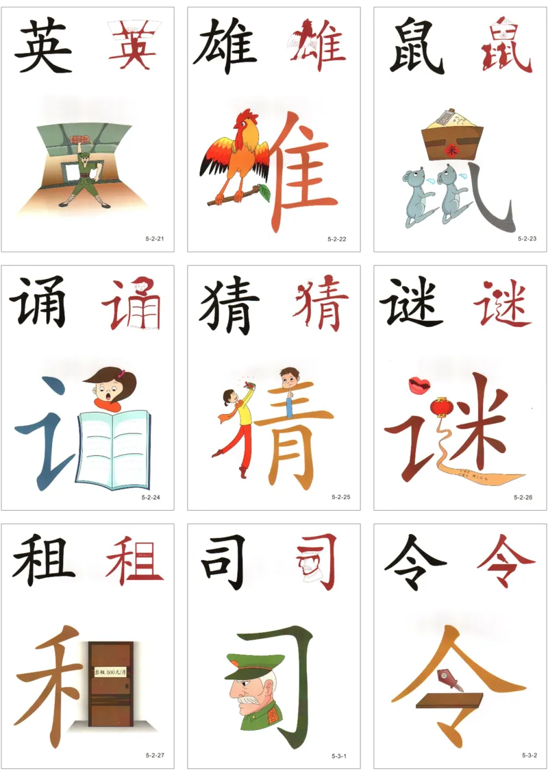 直映识字第五册3x3_幼小衔接全套_幼小衔接资料大全_幼小衔接资料1️⃣_幼小衔接语文_直映识字