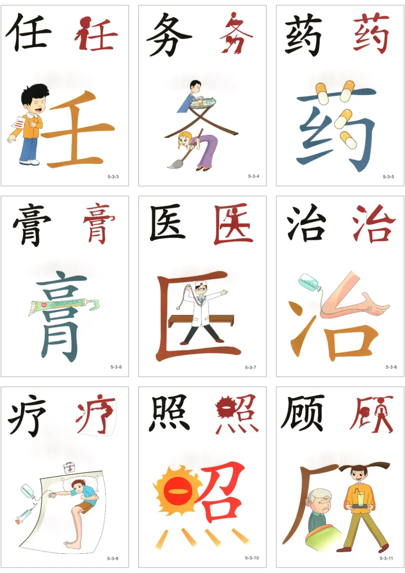 直映识字第五册3x3_幼小衔接全套_幼小衔接资料大全_幼小衔接资料1️⃣_幼小衔接语文_直映识字