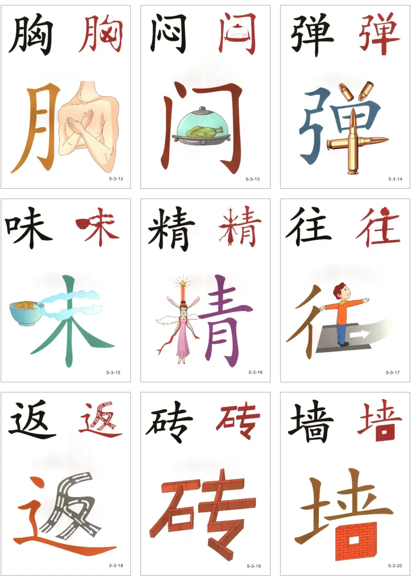 直映识字第五册3x3_幼小衔接全套_幼小衔接资料大全_幼小衔接资料1️⃣_幼小衔接语文_直映识字