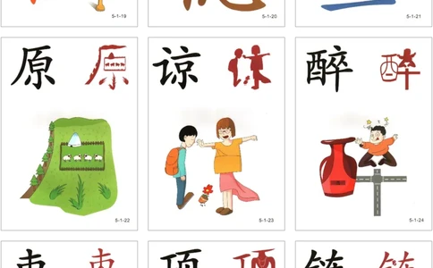 直映识字第五册3x3_幼小衔接全套_幼小衔接资料大全_幼小衔接资料1️⃣_幼小衔接语文_直映识字