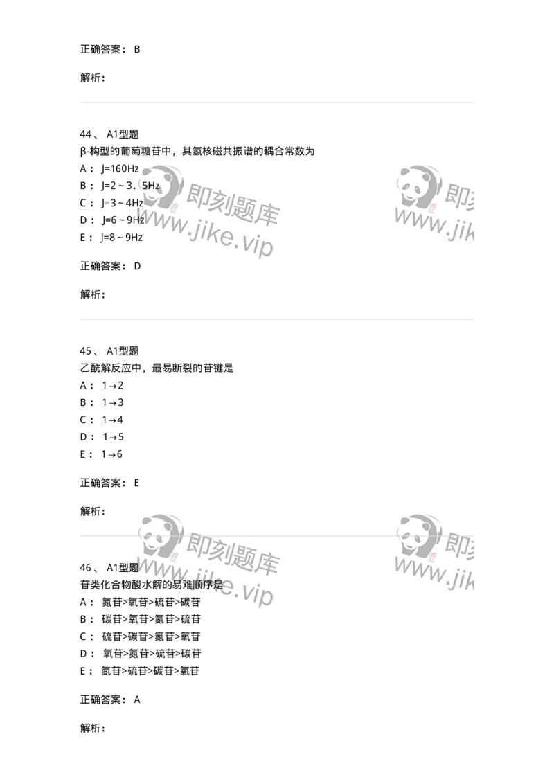 7704002-糖和苷-174610_军队文职(1)_01.军队文职真题-专业课_（全）版本一（历年真题+章节练习+模拟题）_中药学(军队文职)_章节练习_题目+解析