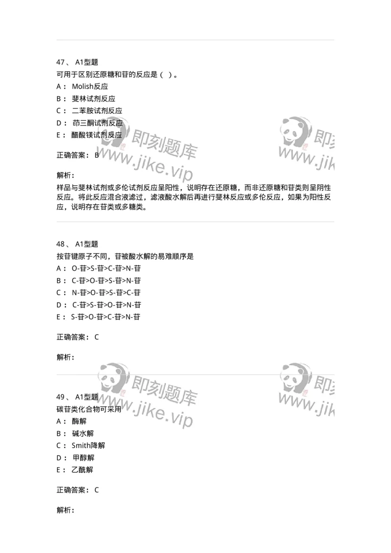 7704002-糖和苷-174610_军队文职(1)_01.军队文职真题-专业课_（全）版本一（历年真题+章节练习+模拟题）_中药学(军队文职)_章节练习_题目+解析