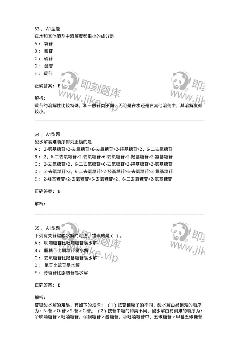 7704002-糖和苷-174610_军队文职(1)_01.军队文职真题-专业课_（全）版本一（历年真题+章节练习+模拟题）_中药学(军队文职)_章节练习_题目+解析