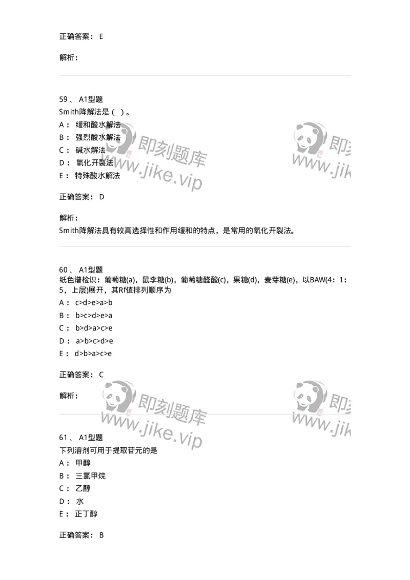 7704002-糖和苷-174610_军队文职(1)_01.军队文职真题-专业课_（全）版本一（历年真题+章节练习+模拟题）_中药学(军队文职)_章节练习_题目+解析