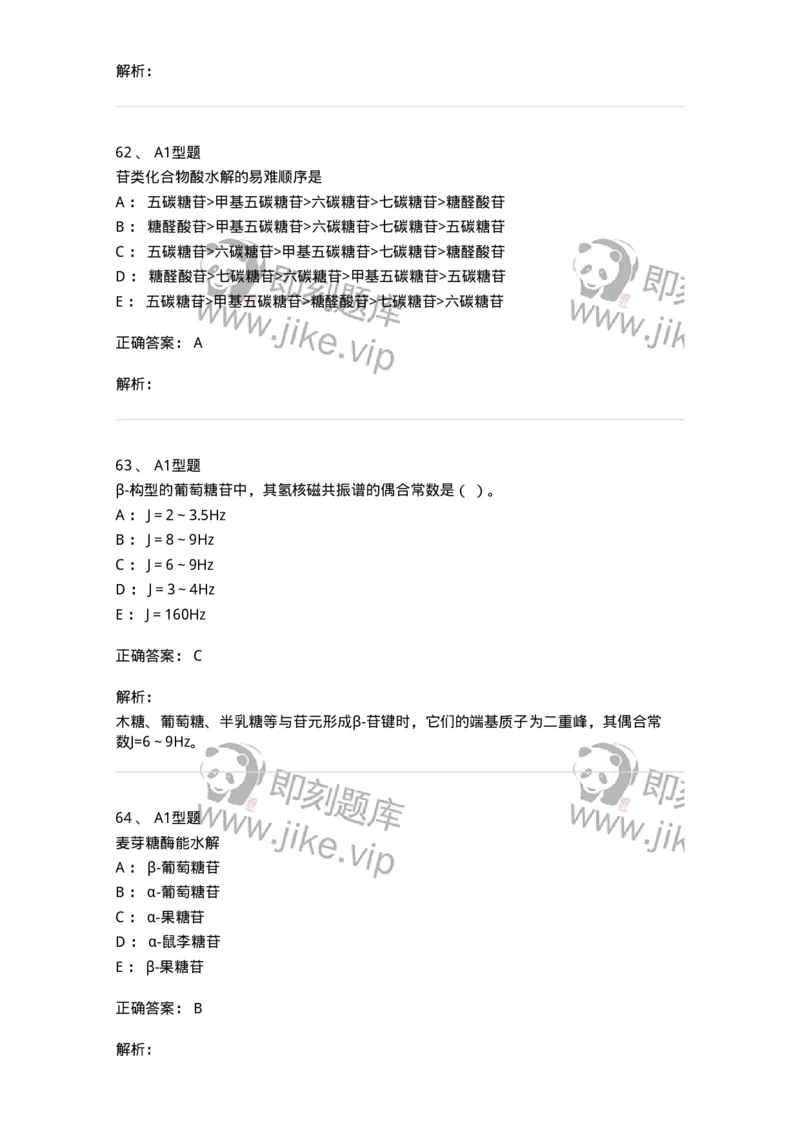 7704002-糖和苷-174610_军队文职(1)_01.军队文职真题-专业课_（全）版本一（历年真题+章节练习+模拟题）_中药学(军队文职)_章节练习_题目+解析