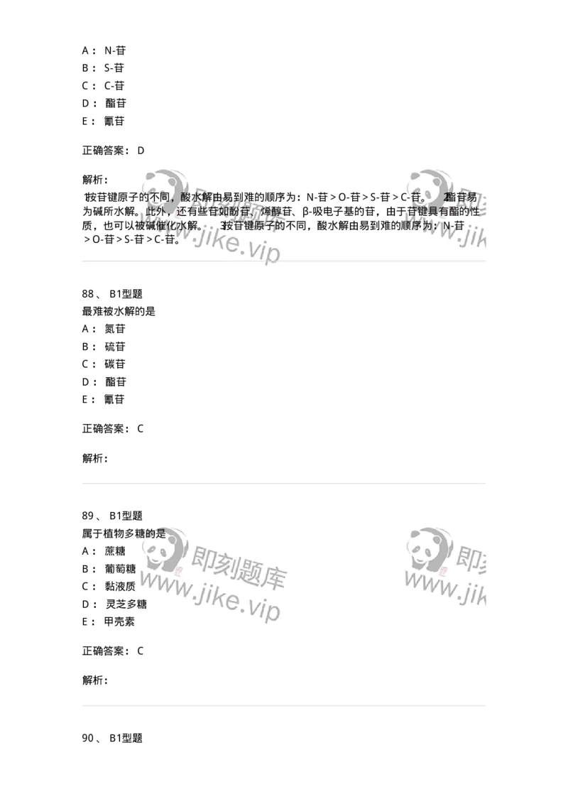 7704002-糖和苷-174610_军队文职(1)_01.军队文职真题-专业课_（全）版本一（历年真题+章节练习+模拟题）_中药学(军队文职)_章节练习_题目+解析