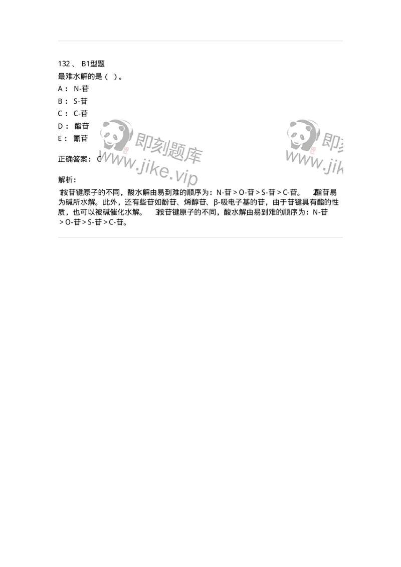7704002-糖和苷-174610_军队文职(1)_01.军队文职真题-专业课_（全）版本一（历年真题+章节练习+模拟题）_中药学(军队文职)_章节练习_题目+解析