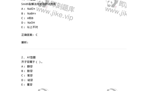 7704002-糖和苷-174610_军队文职(1)_01.军队文职真题-专业课_（全）版本一（历年真题+章节练习+模拟题）_中药学(军队文职)_章节练习_题目+解析