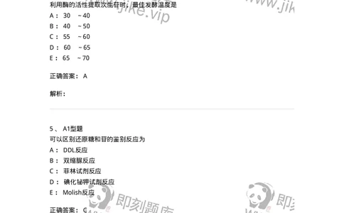 7704002-糖和苷-174610_军队文职(1)_01.军队文职真题-专业课_（全）版本一（历年真题+章节练习+模拟题）_中药学(军队文职)_章节练习_题目+解析