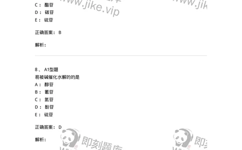 7704002-糖和苷-174610_军队文职(1)_01.军队文职真题-专业课_（全）版本一（历年真题+章节练习+模拟题）_中药学(军队文职)_章节练习_题目+解析