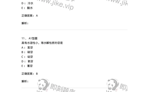 7704002-糖和苷-174610_军队文职(1)_01.军队文职真题-专业课_（全）版本一（历年真题+章节练习+模拟题）_中药学(军队文职)_章节练习_题目+解析