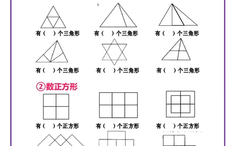 2.24一下数学-巧数平面图形专项练习_一年级上下册资料_小学一年级学习资料-25年更新版_1-04、小学一年级数学下册_1-4-2、练习题、作业、试题、试卷_通用_通用重点必背+专项练习