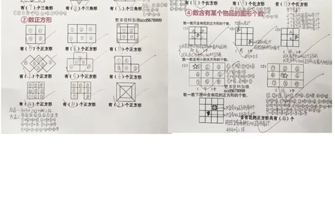 2.24一下数学-巧数平面图形专项练习_一年级上下册资料_小学一年级学习资料-25年更新版_1-04、小学一年级数学下册_1-4-2、练习题、作业、试题、试卷_通用_通用重点必背+专项练习