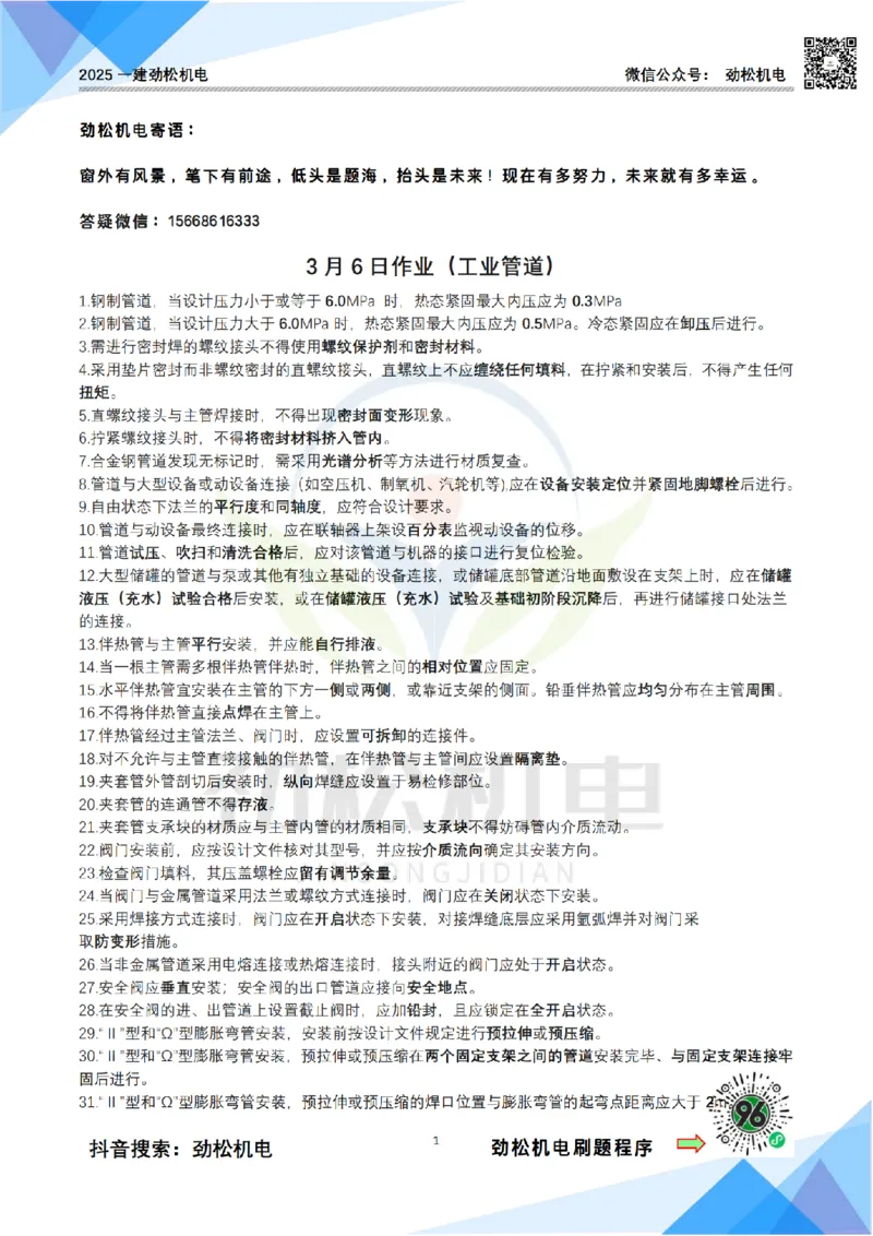 3月6日作业工业管道答案(1)_2026年一级建造师_2026年一建机电_2025年一建机电SVIP_02-基础精讲✿高端面授✿深度强化_30-机电《全系VIP班》劲松SMR_作业