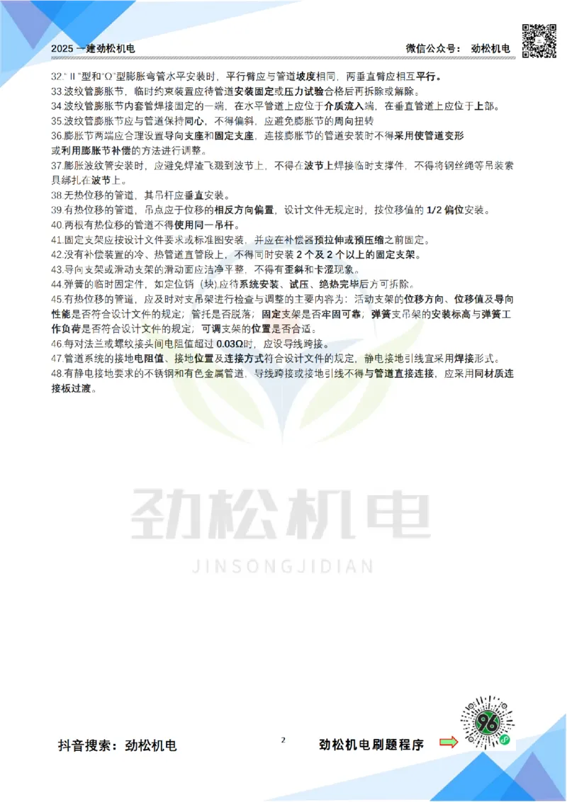 3月6日作业工业管道答案(1)_2026年一级建造师_2026年一建机电_2025年一建机电SVIP_02-基础精讲✿高端面授✿深度强化_30-机电《全系VIP班》劲松SMR_作业