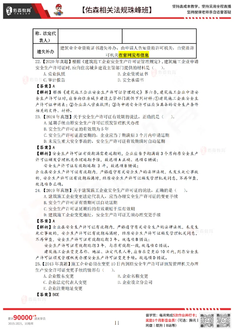 4月3日佑森相关法规珠峰班VIP作业答案_2026年一建法规_2025年一建法规SVIP_02-基础精讲✿高端面授✿深度强化_35-法规《珠峰直播班》叶翼虎YS