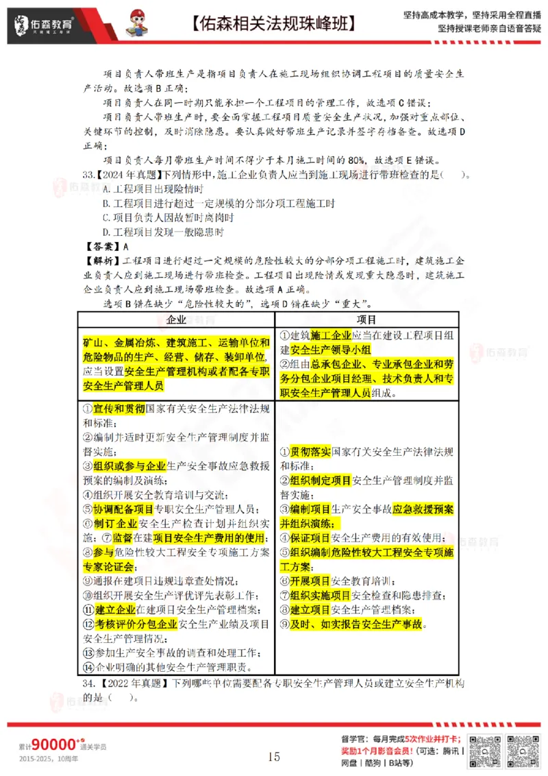 4月3日佑森相关法规珠峰班VIP作业答案_2026年一建法规_2025年一建法规SVIP_02-基础精讲✿高端面授✿深度强化_35-法规《珠峰直播班》叶翼虎YS
