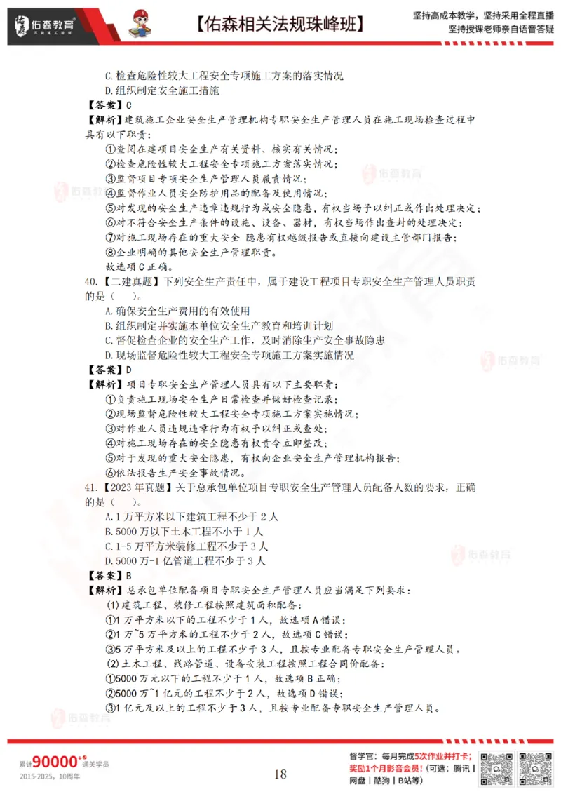 4月3日佑森相关法规珠峰班VIP作业答案_2026年一建法规_2025年一建法规SVIP_02-基础精讲✿高端面授✿深度强化_35-法规《珠峰直播班》叶翼虎YS