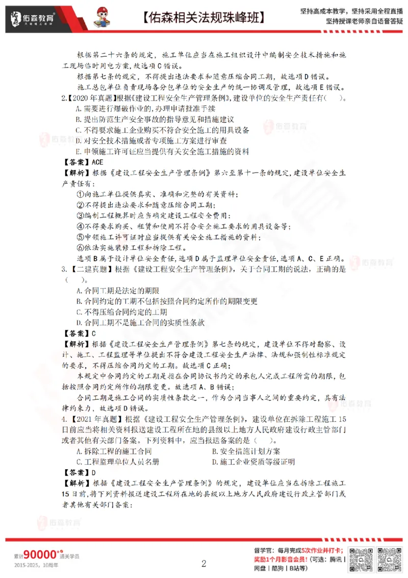 4月3日佑森相关法规珠峰班VIP作业答案_2026年一建法规_2025年一建法规SVIP_02-基础精讲✿高端面授✿深度强化_35-法规《珠峰直播班》叶翼虎YS