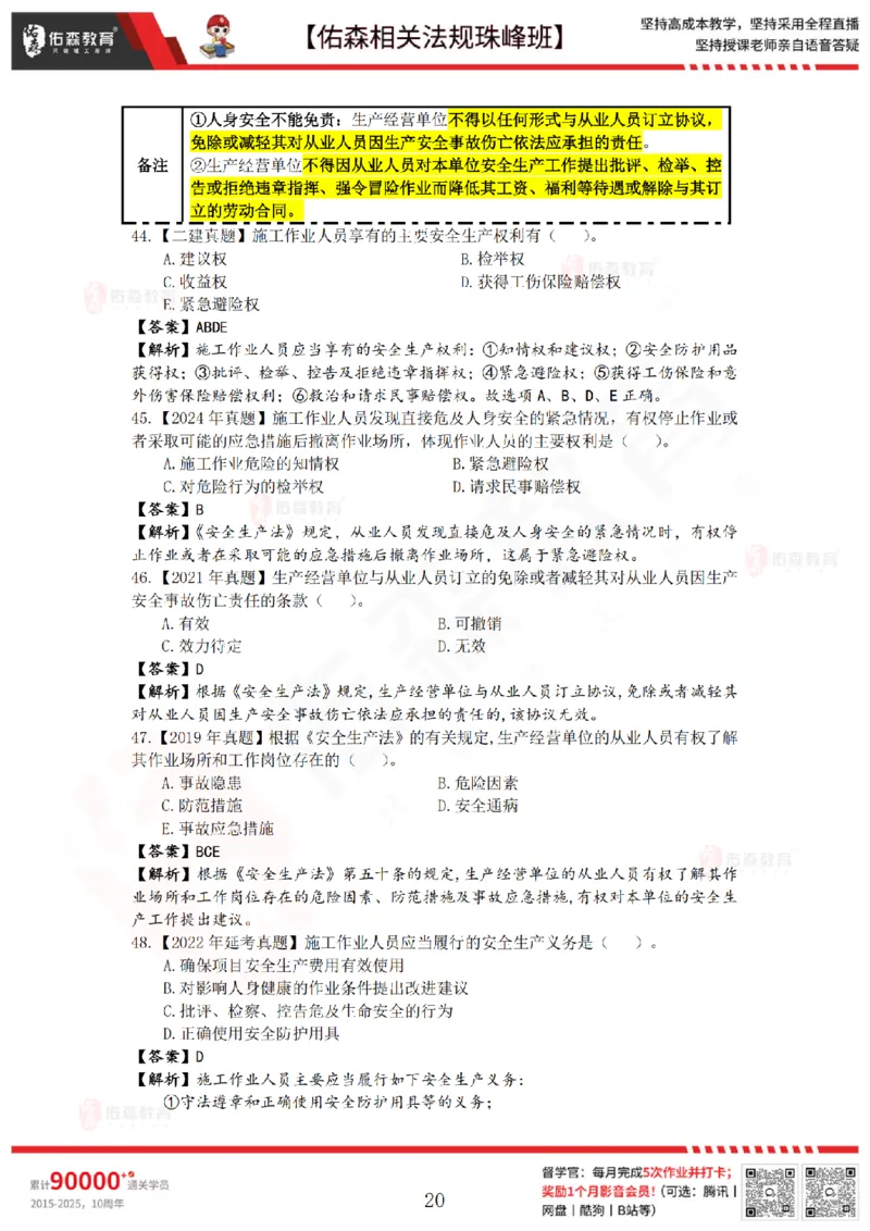 4月3日佑森相关法规珠峰班VIP作业答案_2026年一建法规_2025年一建法规SVIP_02-基础精讲✿高端面授✿深度强化_35-法规《珠峰直播班》叶翼虎YS