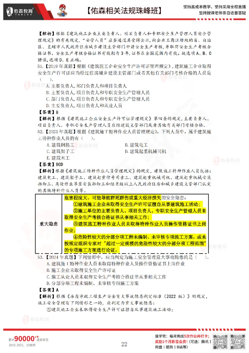 4月3日佑森相关法规珠峰班VIP作业答案_2026年一建法规_2025年一建法规SVIP_02-基础精讲✿高端面授✿深度强化_35-法规《珠峰直播班》叶翼虎YS
