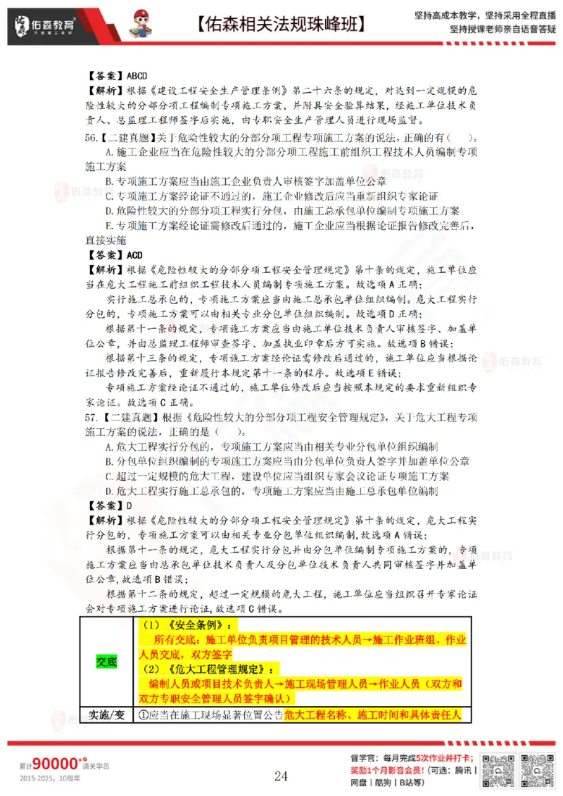 4月3日佑森相关法规珠峰班VIP作业答案_2026年一建法规_2025年一建法规SVIP_02-基础精讲✿高端面授✿深度强化_35-法规《珠峰直播班》叶翼虎YS