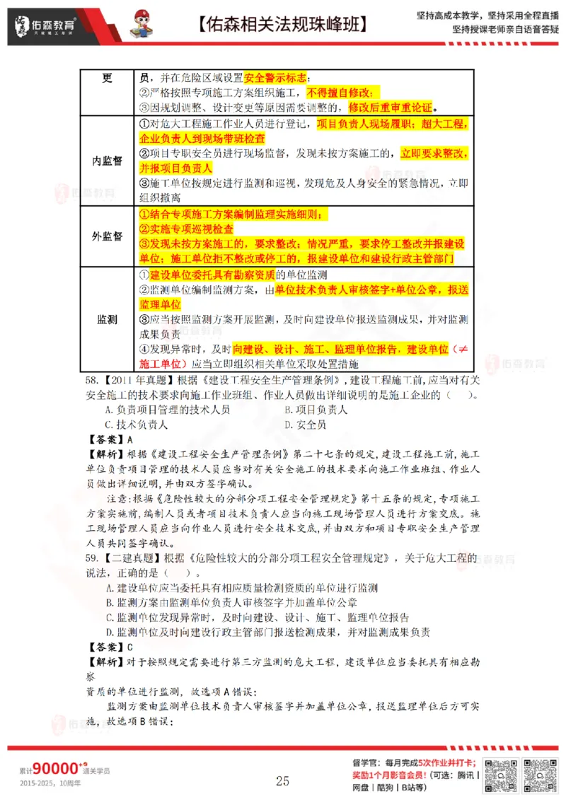 4月3日佑森相关法规珠峰班VIP作业答案_2026年一建法规_2025年一建法规SVIP_02-基础精讲✿高端面授✿深度强化_35-法规《珠峰直播班》叶翼虎YS