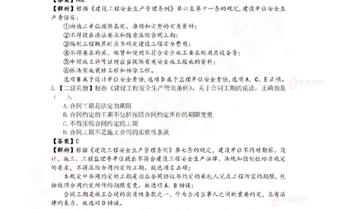 4月3日佑森相关法规珠峰班VIP作业答案_2026年一建法规_2025年一建法规SVIP_02-基础精讲✿高端面授✿深度强化_35-法规《珠峰直播班》叶翼虎YS