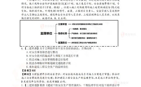 4月3日佑森相关法规珠峰班VIP作业答案_2026年一建法规_2025年一建法规SVIP_02-基础精讲✿高端面授✿深度强化_35-法规《珠峰直播班》叶翼虎YS