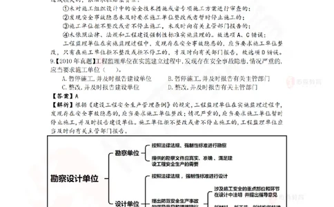 4月3日佑森相关法规珠峰班VIP作业答案_2026年一建法规_2025年一建法规SVIP_02-基础精讲✿高端面授✿深度强化_35-法规《珠峰直播班》叶翼虎YS