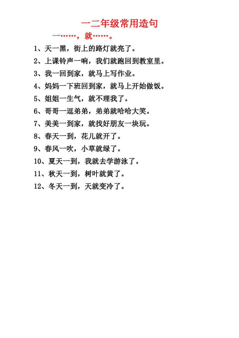 一二年级常用造句_一年级上册语文仿写句子+句子专项