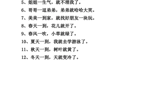 一二年级常用造句_一年级上册语文仿写句子+句子专项
