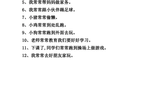 一二年级常用造句_一年级上册语文仿写句子+句子专项