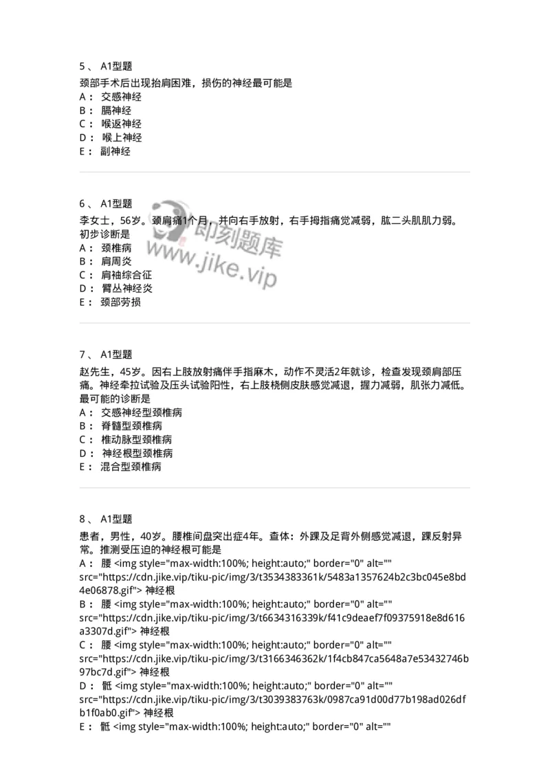 703045-第四十五章腰腿痛及颈肩痛病人的护理-174462_军队文职(1)_01.军队文职真题-专业课_（全）版本一（历年真题+章节练习+模拟题）_护理学(军队文职)_章节练习_纯题目