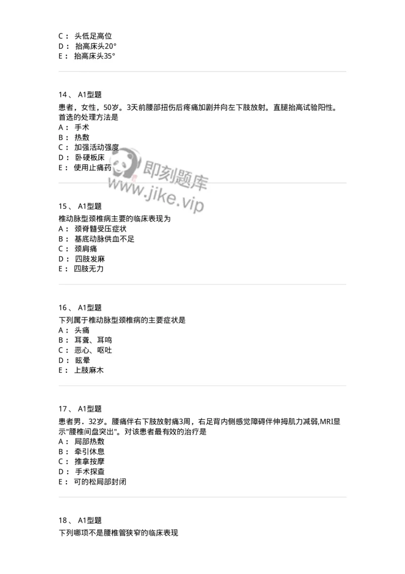 703045-第四十五章腰腿痛及颈肩痛病人的护理-174462_军队文职(1)_01.军队文职真题-专业课_（全）版本一（历年真题+章节练习+模拟题）_护理学(军队文职)_章节练习_纯题目