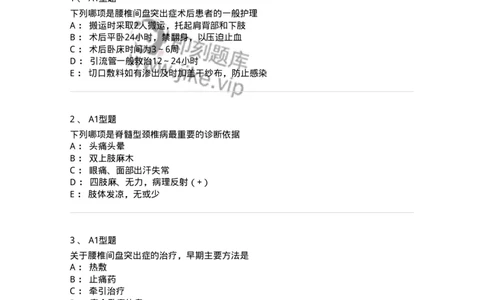 703045-第四十五章腰腿痛及颈肩痛病人的护理-174462_军队文职(1)_01.军队文职真题-专业课_（全）版本一（历年真题+章节练习+模拟题）_护理学(军队文职)_章节练习_纯题目